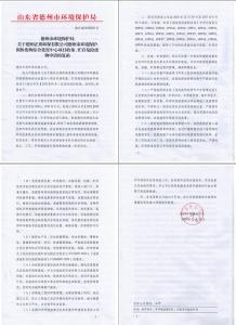 德州市環境保護局於2016年12月30日對本項目進行批複