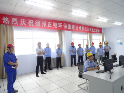 熱烈慶祝德州正朔環保危廢焚燒係統正式點火烘爐