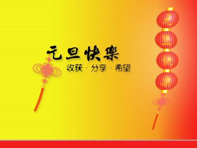 再見2017，你好2018！