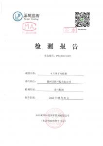 德州正朔環保有限公司2022年地下水檢測報告公示